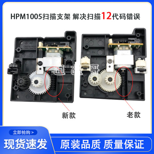 HPM1005扫描支架扫描电机