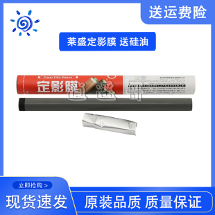 莱盛 适用 HP1020 1020plus M1005 1010 1012 1015 1018 定影膜