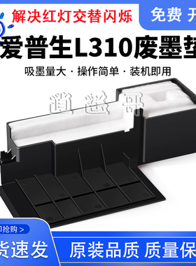 爱普生L350 L351 L353 L355 L358废墨垫 废墨仓收集海绵垫 维护箱