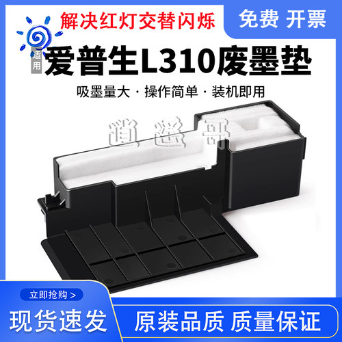 爱普生废墨仓收集海绵垫