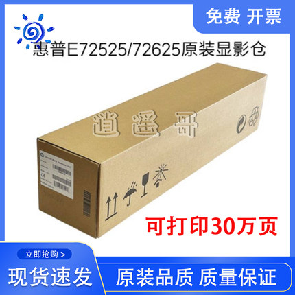 原装全新 惠普 HP E72535 E72425 E72430 E72625显影仓 显影组件