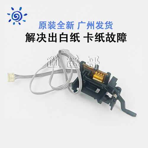 爱普生13901800进纸传感器