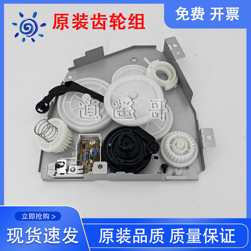 惠普HPM126M127M128齿轮组