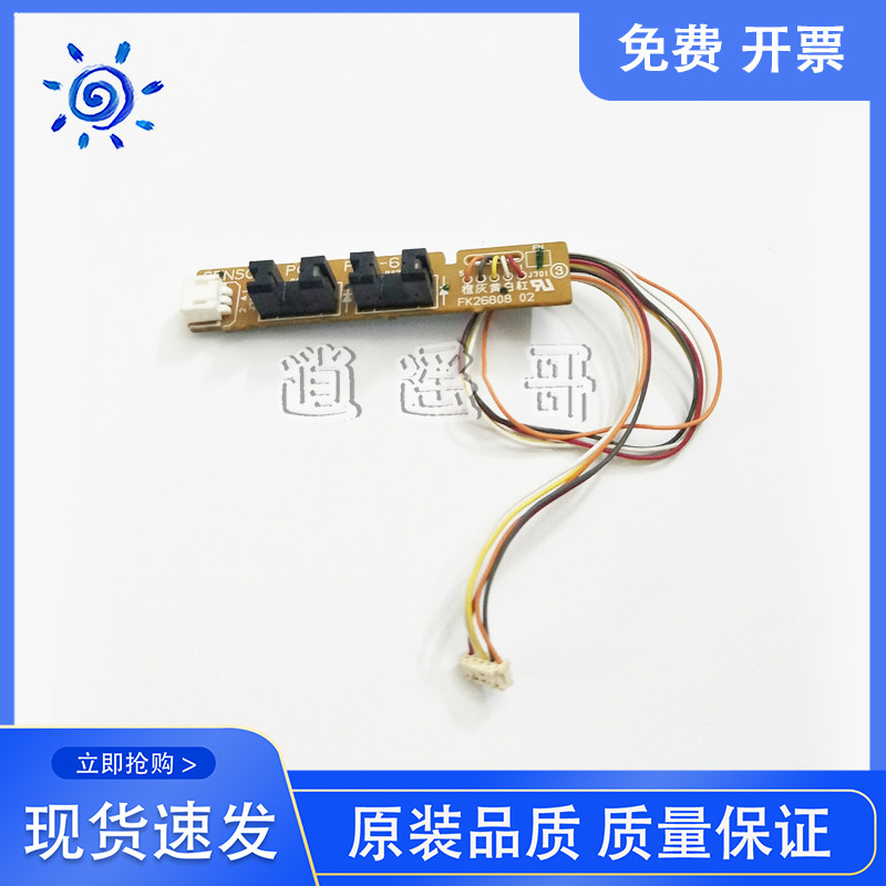 原装拆机 惠普 HP P1007 P1008 P1102 P1106 P1008定影出纸传感器