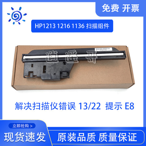 全新1213/1216/1136扫描头扫描架