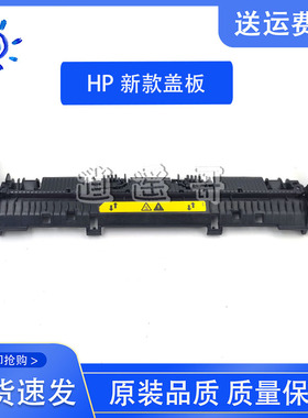 新款 惠普 HP125A 126A 126NW 127FN 128FN 128FW 定影上盖出纸轮