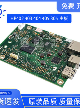 原装 惠普 M403d主板 HP403dn/402dn主板 HP305d 404 405DN接口板