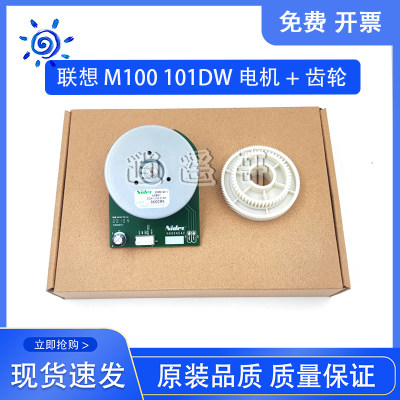 联想领像M100101DW主电机