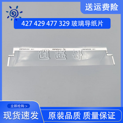 HP427477329479导纸片