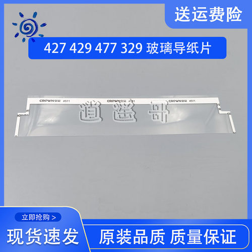 HP427477329479导纸片