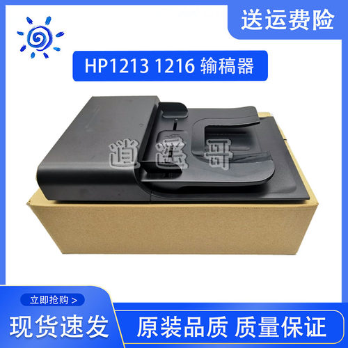 原装惠普HP121212131216输稿器