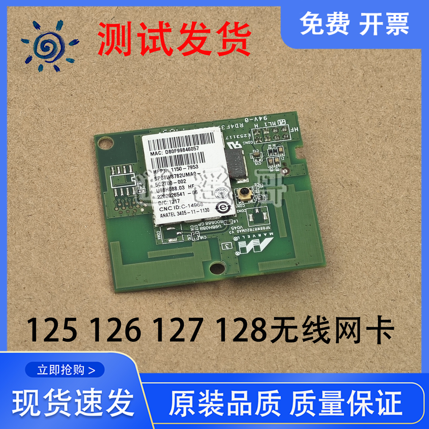 原装拆机 惠普 HP M125NW M126MW M127FW M128FW无线网卡 WIFI卡