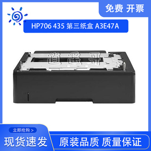 M706N HP435 全新原装 底座 HP701 外加第三纸盒 A3E47A 惠普
