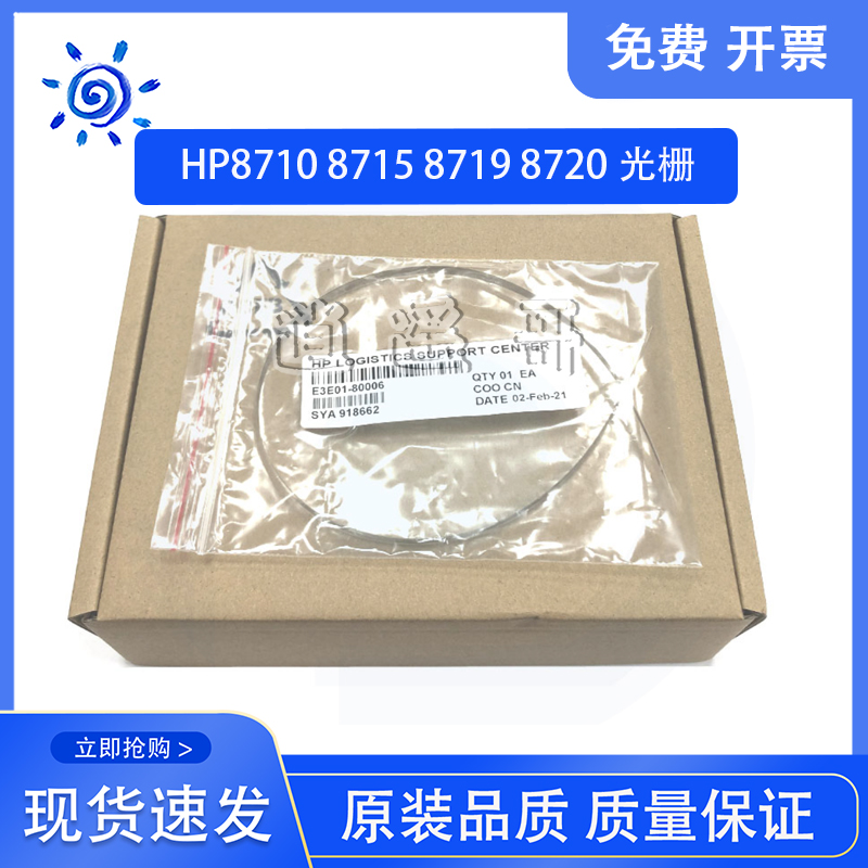全新惠普 HP8710 8715 8719 8760 8720光栅条 编码条 E3E01-80006