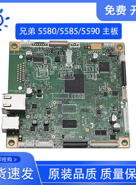 原装拆机 兄弟5580/5585/5590/5595DN主板 联想4000/5000接口板