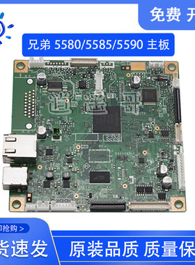 兄弟5580/5585/5590/5595DN主板