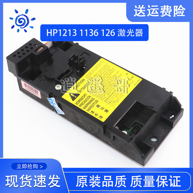 原装全新 惠普 HP M125A 126A激光器 HP127 M128fn激光头 激光盒 办公设备/耗材/相关服务 激光器 原图主图