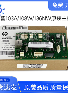 原装 惠普 M1188W 1136W 1003A 1008A 1139A主板 137 138接口板