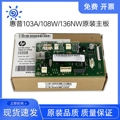 原装 惠普 M1188W 1136W 1003A 1008A 1139A主板 137 138接口板