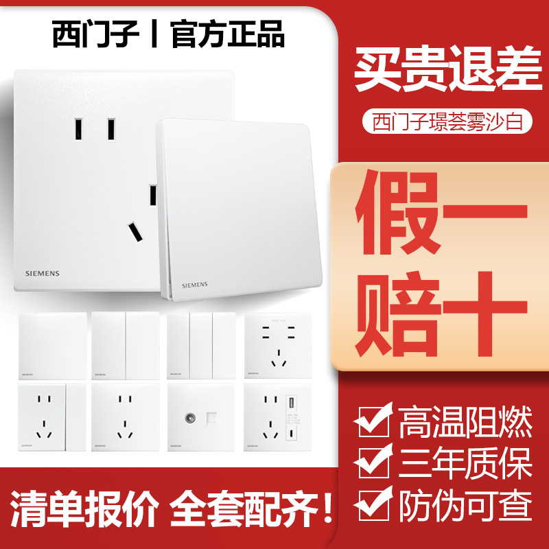 西门子璟荟白正品保证