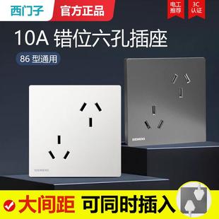 西门子错位六孔开关插座面板86型双10A三孔六孔6墙壁家用暗装86型