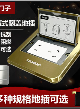 西门子防水翻盖式隐形地插