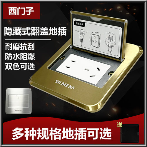西门子防水翻盖式隐形地插