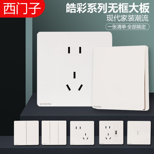 西门子开关插座皓彩雅白假一罚十