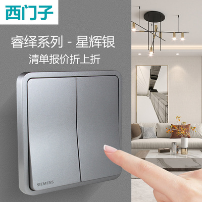 西门子睿绎银开关插座假一罚十