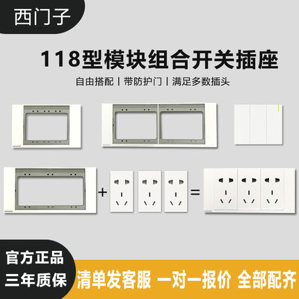 西门子暗装118开关插座面板雅白墙壁六孔九孔十二孔多孔自由组合