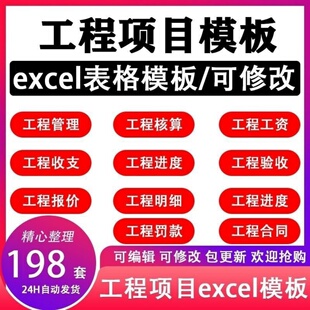 工程项目管理Excel模板表格结算单工程成本预算施工进度费用