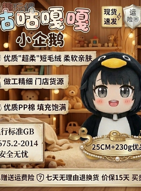 咕咕嘎嘎毛绒玩偶小企鹅公仔管理员明日方舟周边终末地通行证玩具