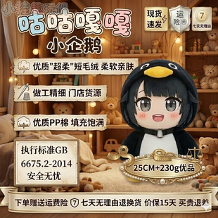 咕咕嘎嘎毛绒玩偶小企鹅公仔管理员明日方舟周边终末地通行证玩具