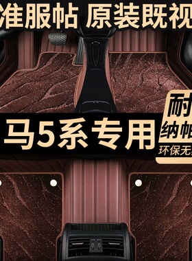 宝马5系脚垫专用全包围520Li 525Li 530Li地毯式脚垫环保汽车脚垫