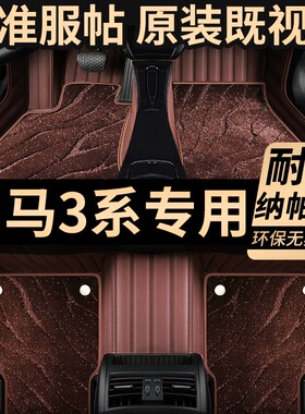 宝马3系脚垫专用全包围320Li 325Li 330Li地毯式脚踏垫环保无异味