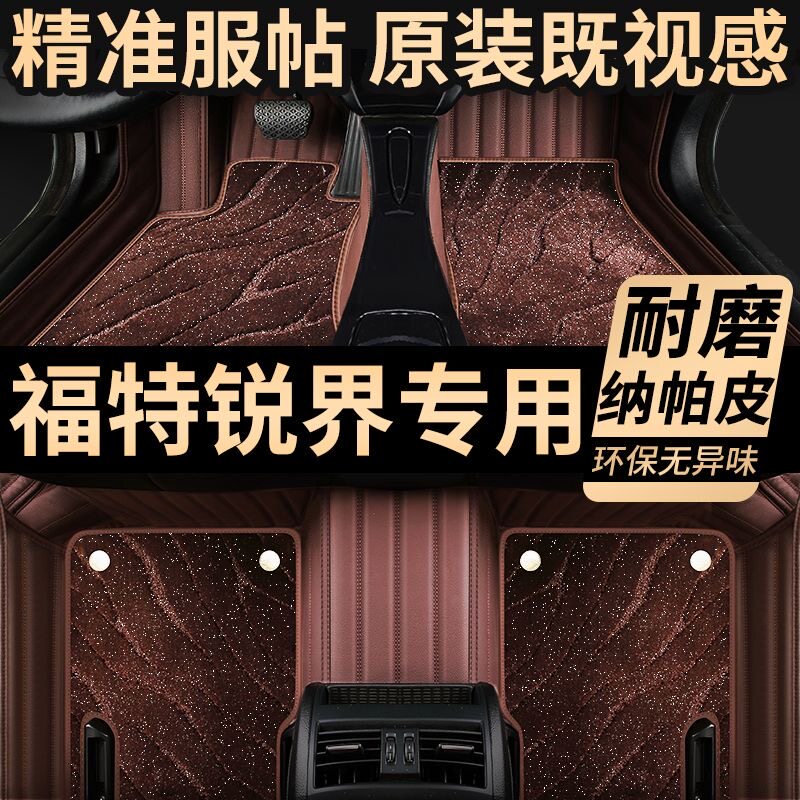福特锐界车内脚垫专用全包围专车专用五七座地毯式脚踏垫耐磨环保