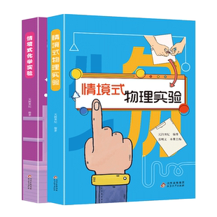 初中物理化学实验及历年各地考题中考练习题带答案彩图情景式趣味学习七八九年级教辅书籍初一初二初三全国通用复习资料