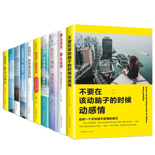 青少年成功励志书籍10本要么出局要么出众心灵鸡汤孩子成长受益一生的书正版青春初高中学生课外书阅读中国华侨出版社众阅励志馆