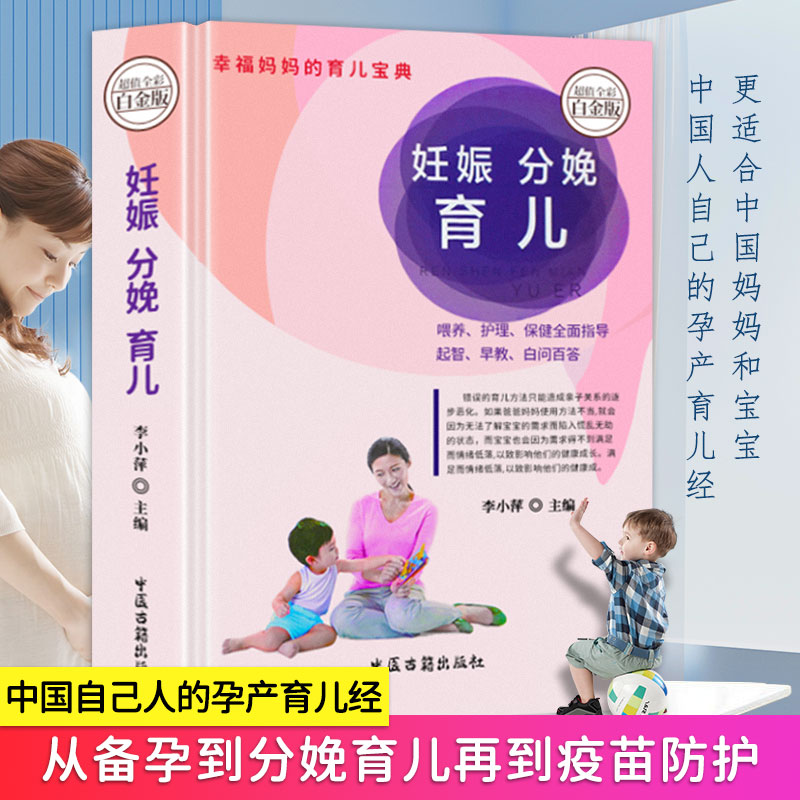 精装彩图版怀孕百科妊娠分娩育儿教备孕怀孕孕期胎教月子餐食谱胎书籍饮食注意事项喂养护理保健启智早教胎教故事爸爸读众阅精品馆