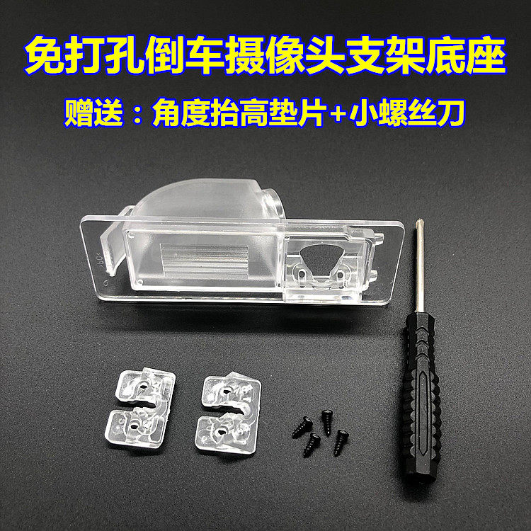 大众桑塔纳捷达摄像头支架底座