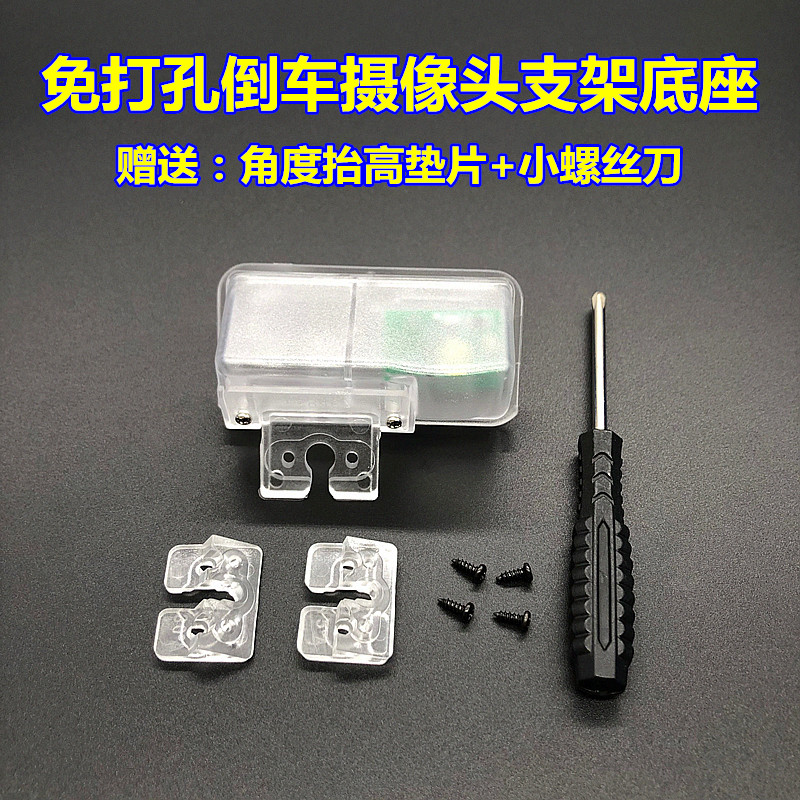 适用于丰田卡罗拉锐放锋兰达威兰达皇冠后倒车摄像头支架底座灯罩