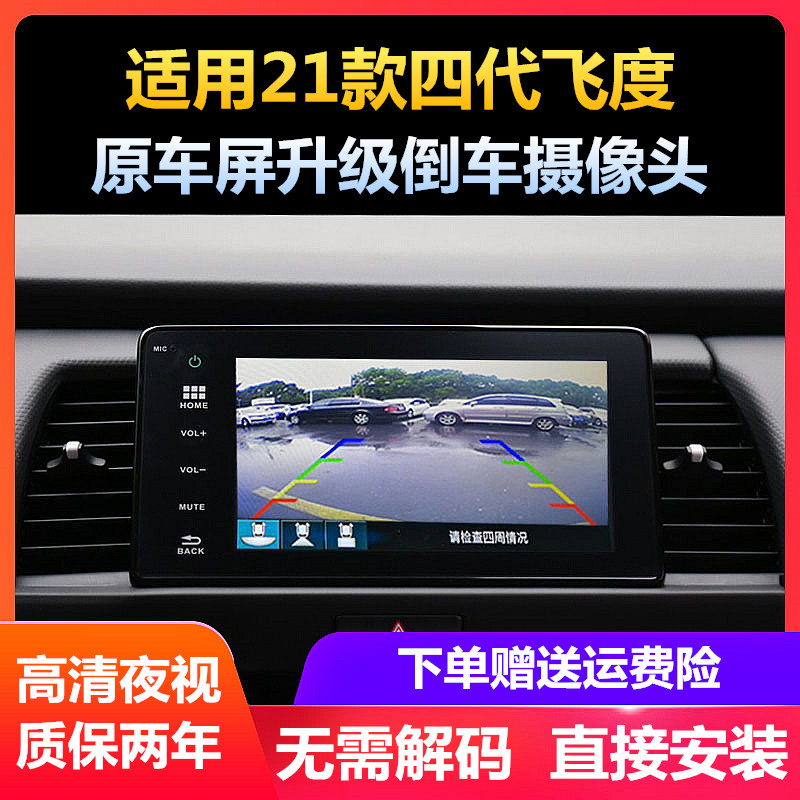 适用于21款本田飞度倒车影像原车屏升级高清夜视后视倒车摄像头