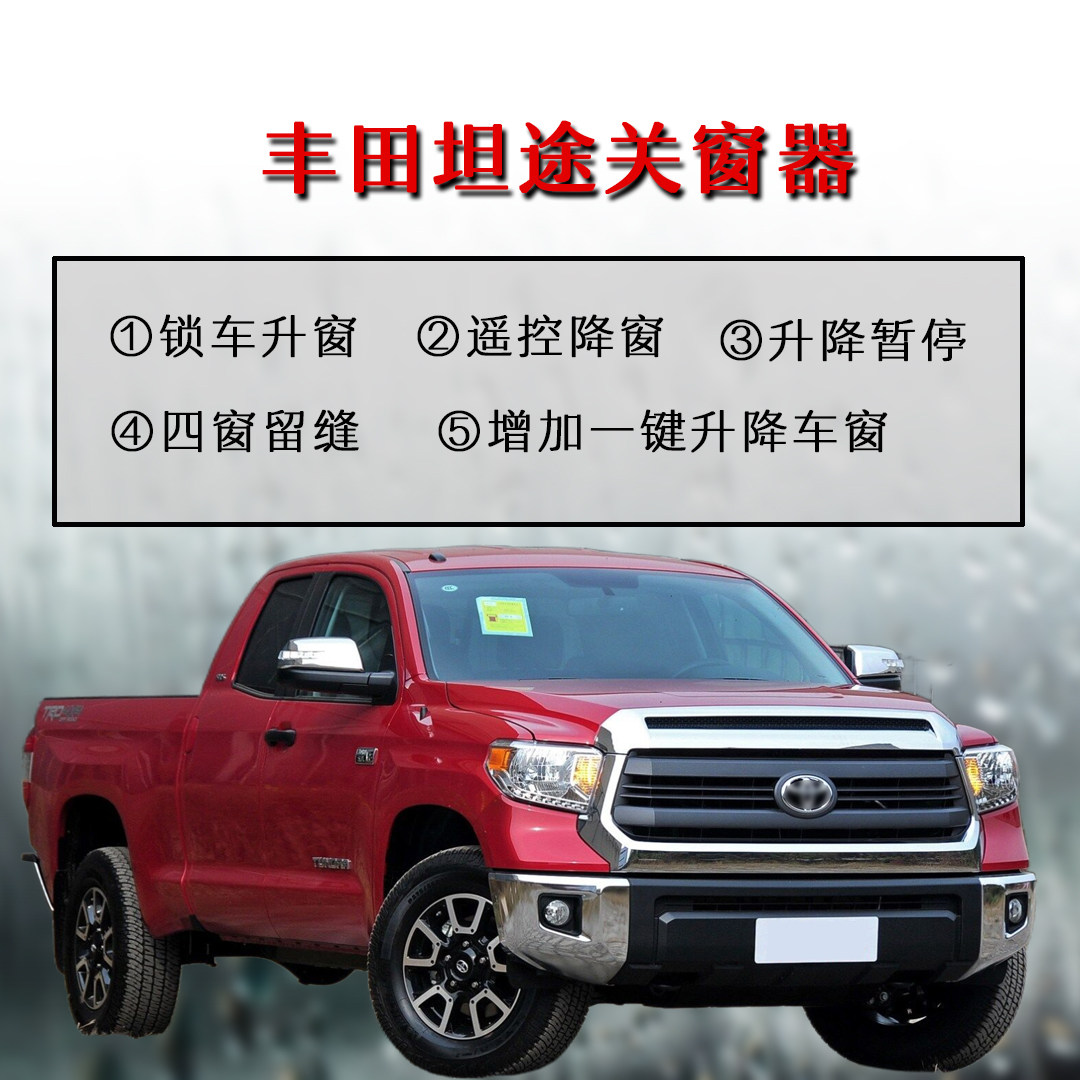 酷路泽普拉多坦途皇冠锋兰达一键升窗关窗器关天窗行车落锁升降器