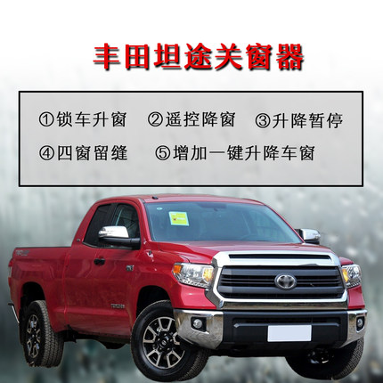 酷路泽普拉多坦途皇冠锋兰达一键升窗关窗器关天窗行车落锁升降器