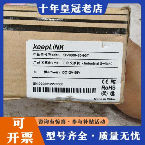 议价KeepLink工业级交换机8口，型号KP-9000-65-议价