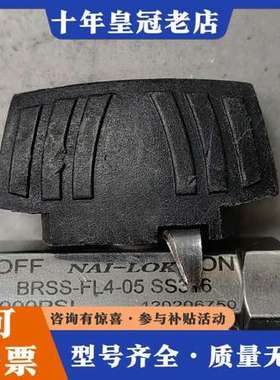 议价NAI-LOK BRSS-FL4-05 SS-316 200可维修