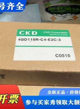 议价CKD电磁阀4GD119R-C4-E2C-3一个议价