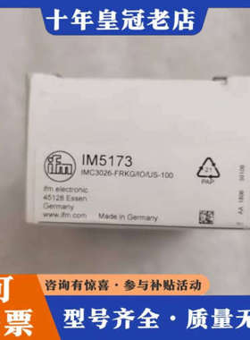 议价正品IFM易福门IM5173传感器，有11个，未议价