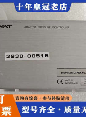 议价AMAT应用材料0190-00515，VAT自适应压力控制器议价