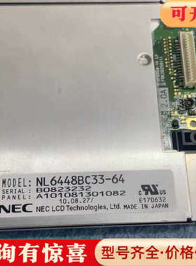 议价NEC液晶屏 NL6448BC33-64 工业显示屏、富议价